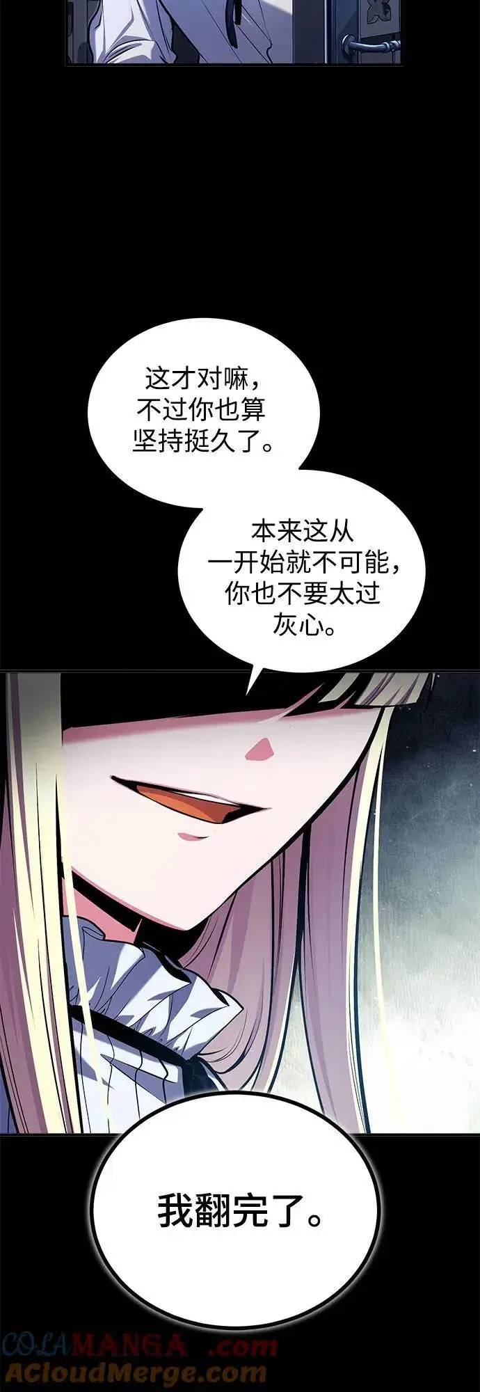 《魔法学院的伪装教师》[第86话] 阿勒泰图4