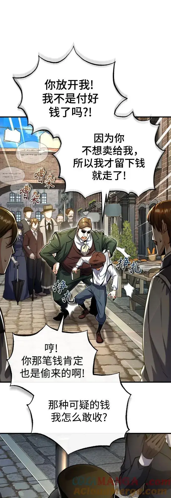 《魔法学院的伪装教师》[第86话] 阿勒泰图40
