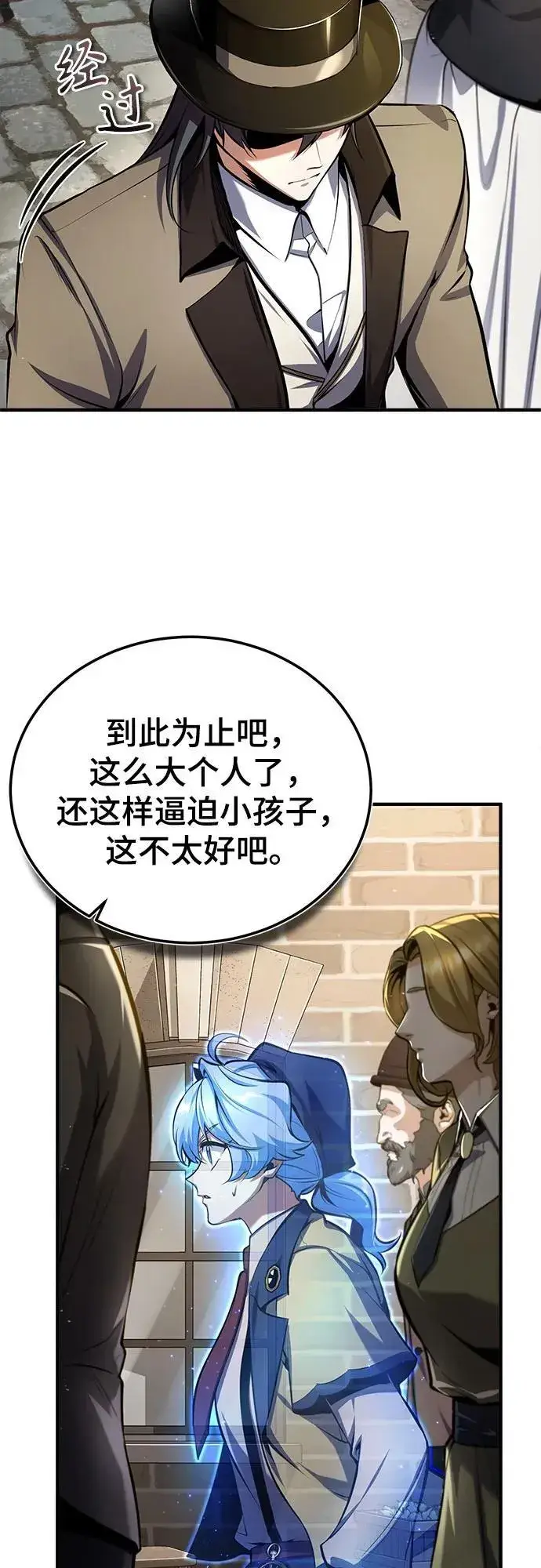 《魔法学院的伪装教师》[第86话] 阿勒泰图41