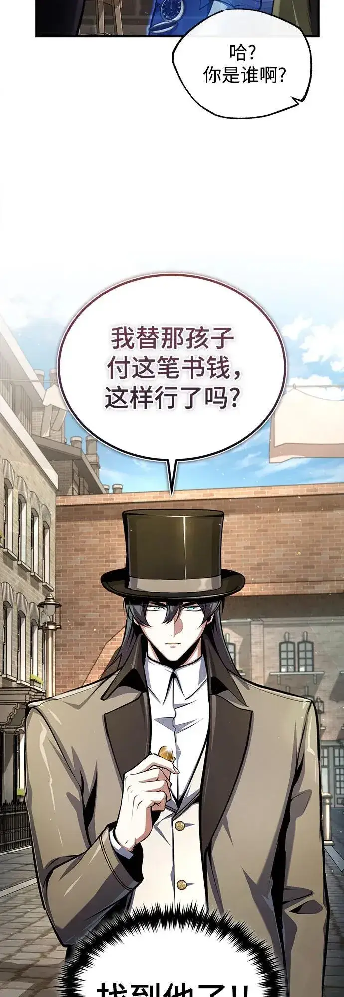 《魔法学院的伪装教师》[第86话] 阿勒泰图42