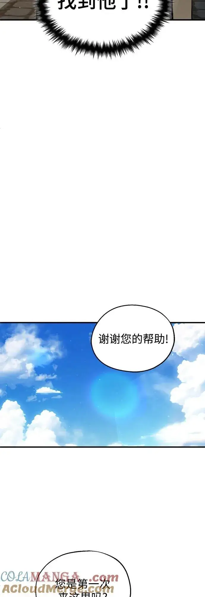 《魔法学院的伪装教师》[第86话] 阿勒泰图43
