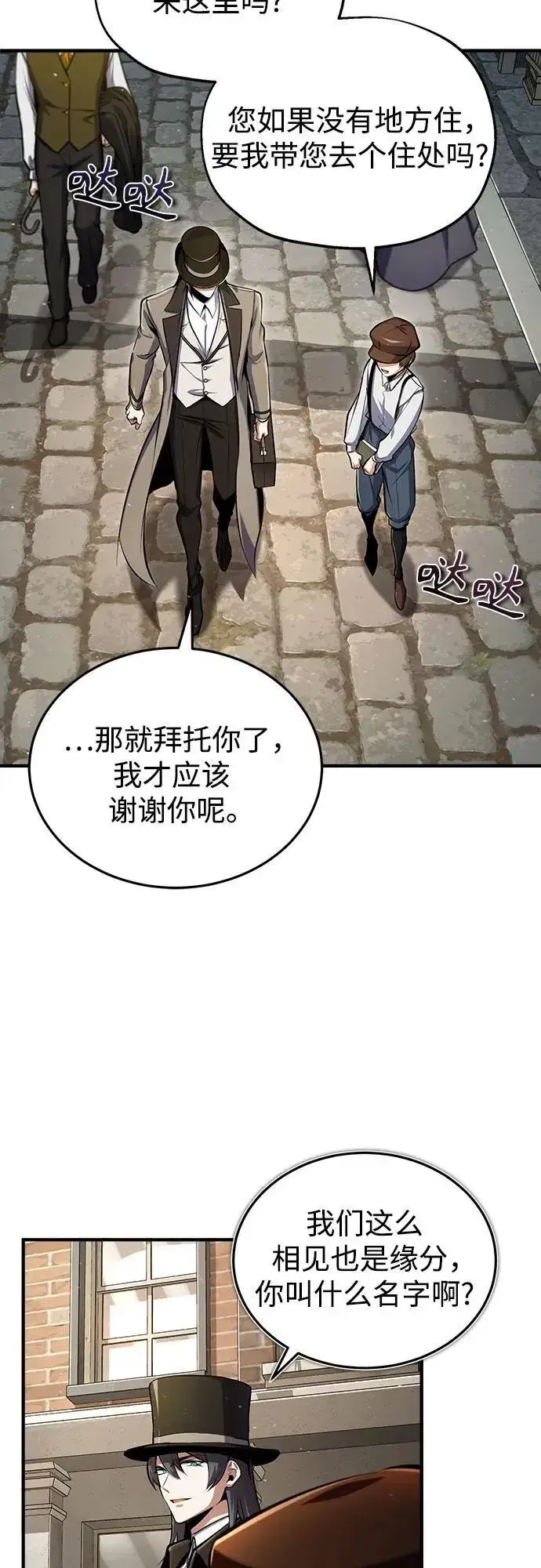 《魔法学院的伪装教师》[第86话] 阿勒泰图44