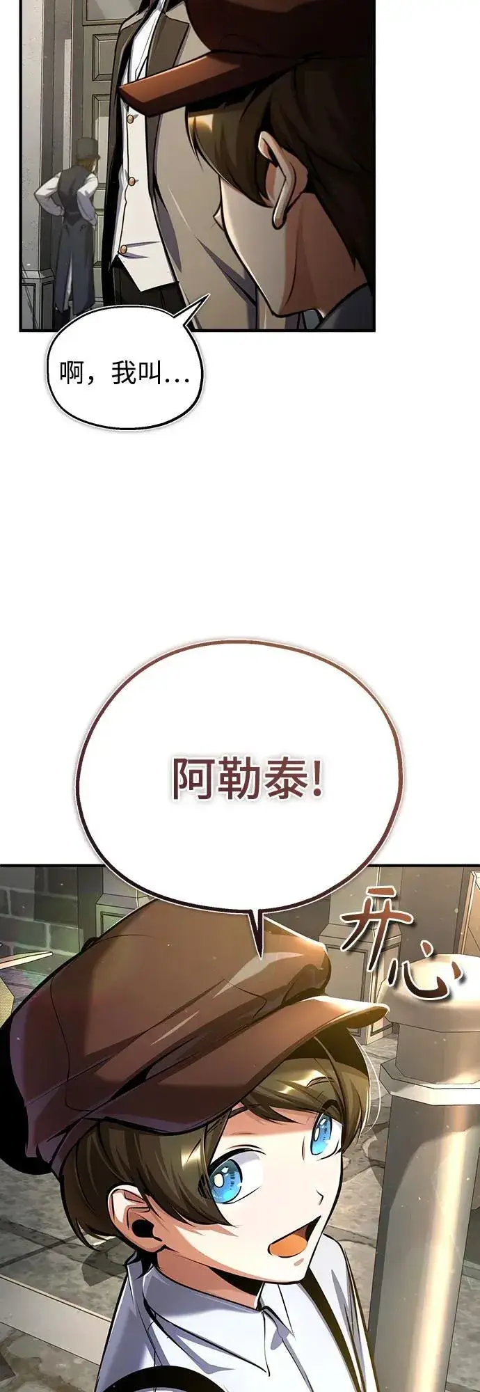 《魔法学院的伪装教师》[第86话] 阿勒泰图45