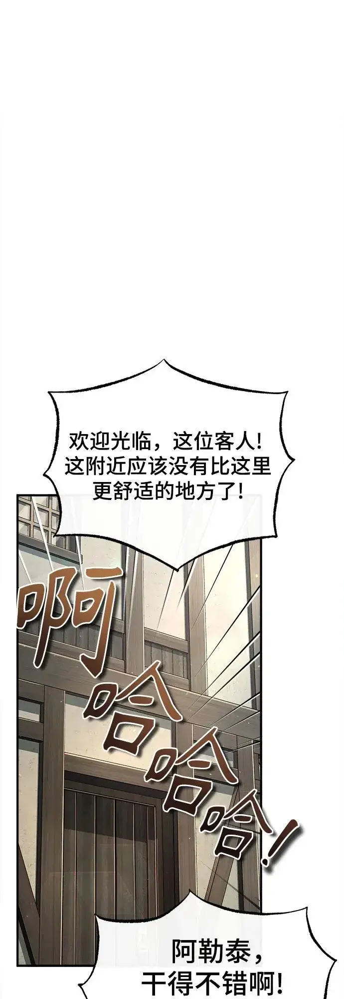 《魔法学院的伪装教师》[第86话] 阿勒泰图47