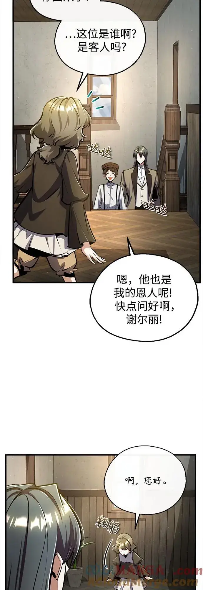《魔法学院的伪装教师》[第86话] 阿勒泰图49