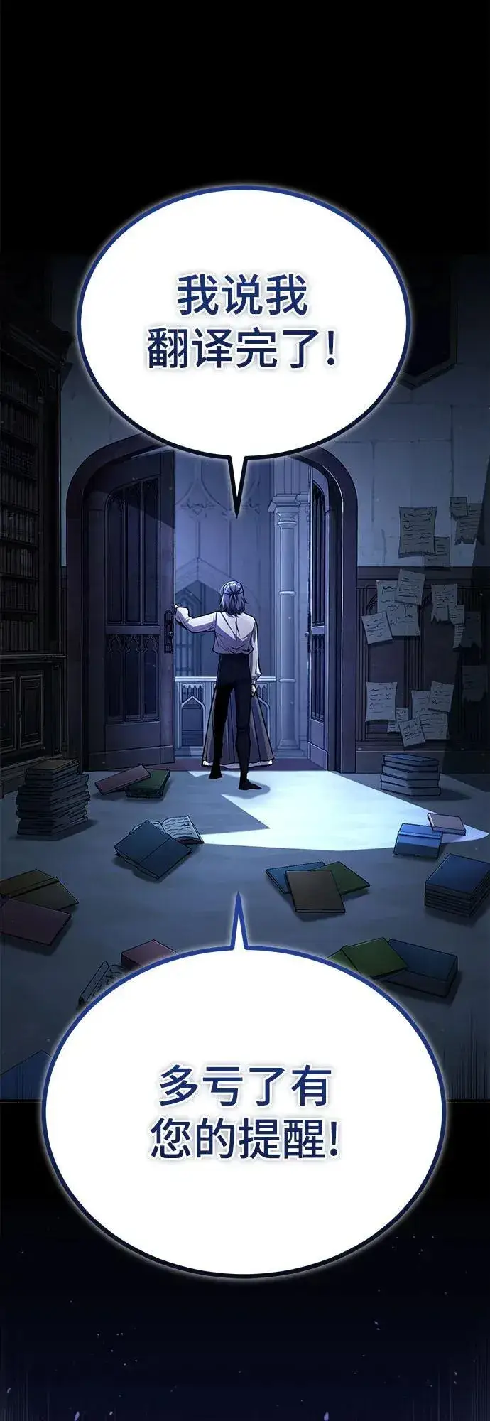 《魔法学院的伪装教师》[第86话] 阿勒泰图5