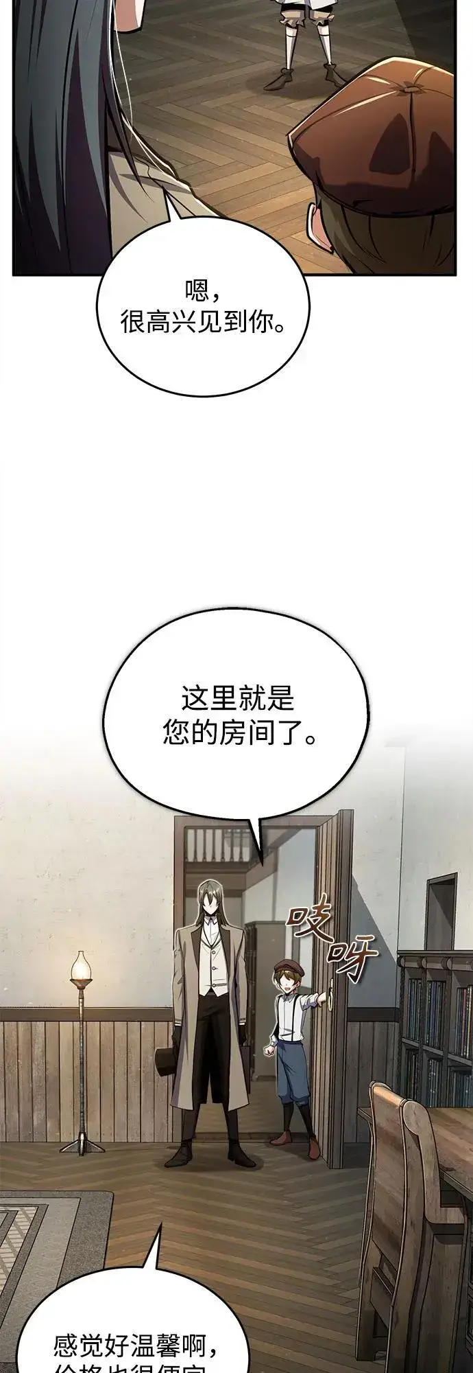 《魔法学院的伪装教师》[第86话] 阿勒泰图50