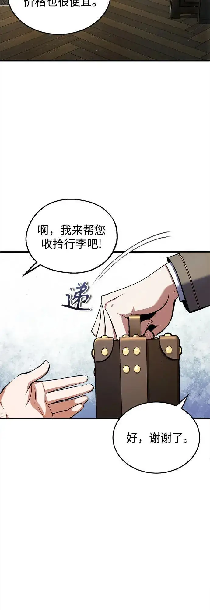《魔法学院的伪装教师》[第86话] 阿勒泰图51