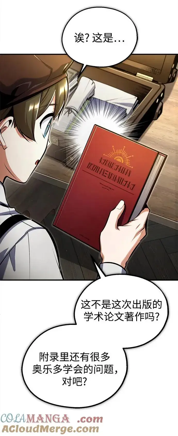 《魔法学院的伪装教师》[第86话] 阿勒泰图52