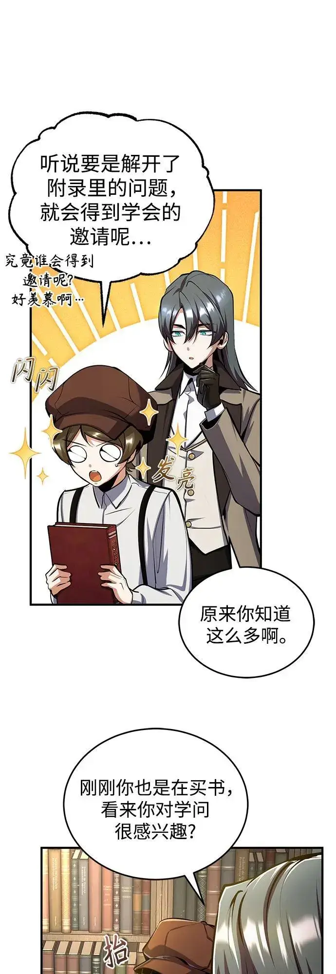 《魔法学院的伪装教师》[第86话] 阿勒泰图53