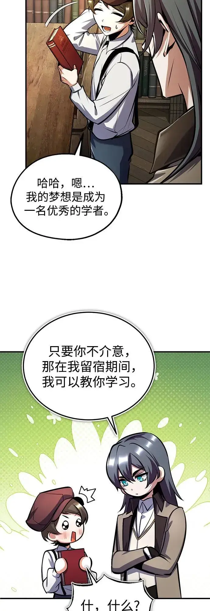 《魔法学院的伪装教师》[第86话] 阿勒泰图54