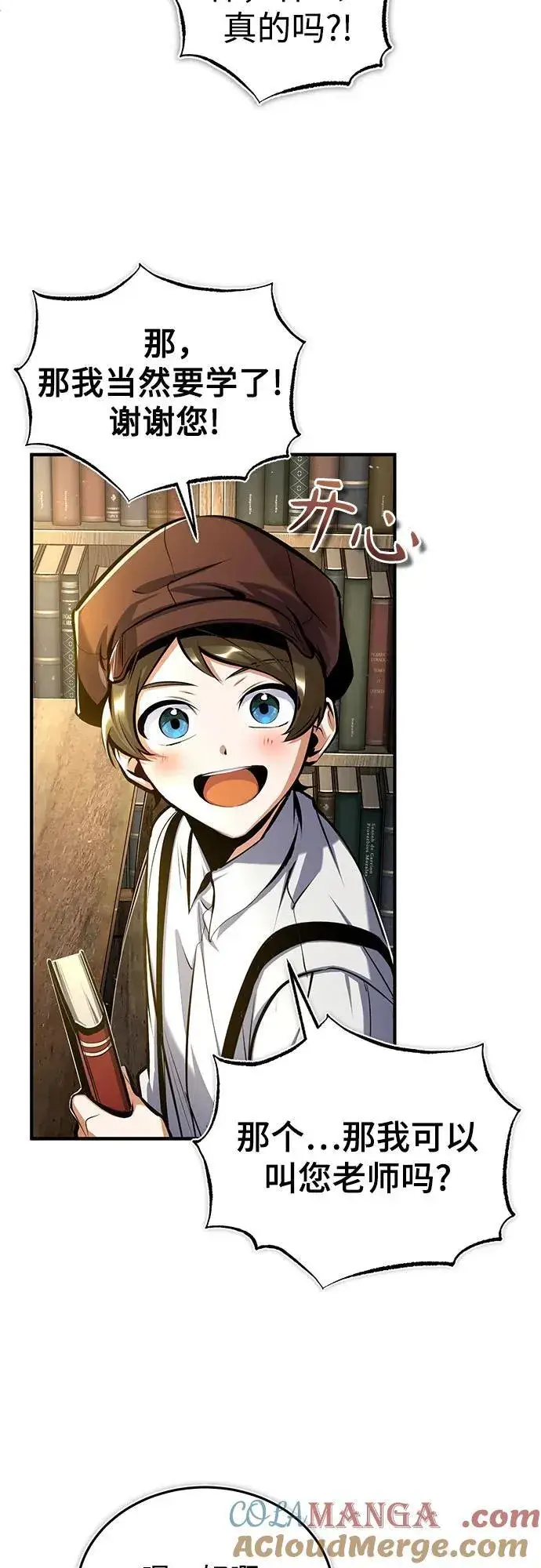 《魔法学院的伪装教师》[第86话] 阿勒泰图55