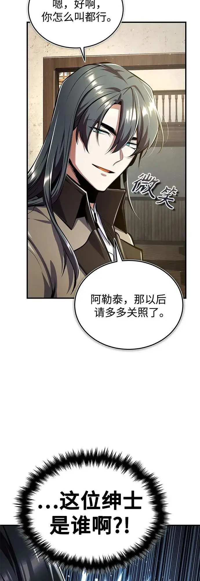 《魔法学院的伪装教师》[第86话] 阿勒泰图56