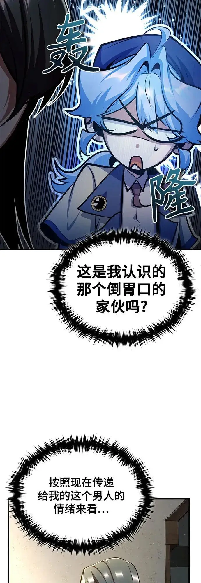 《魔法学院的伪装教师》[第86话] 阿勒泰图57