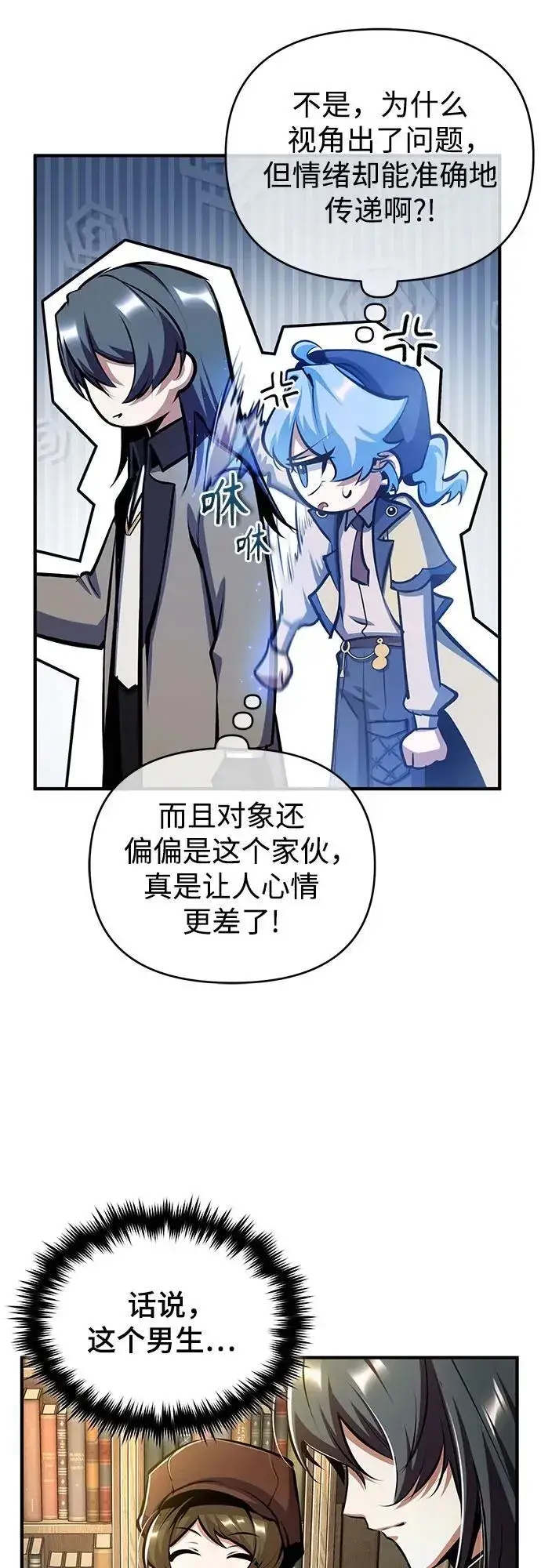 《魔法学院的伪装教师》[第86话] 阿勒泰图59