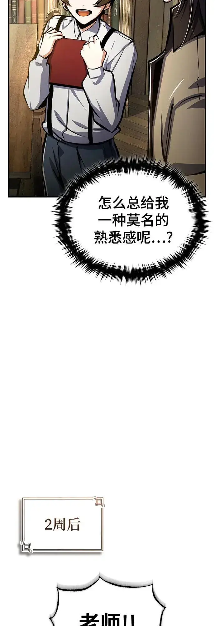 《魔法学院的伪装教师》[第86话] 阿勒泰图60