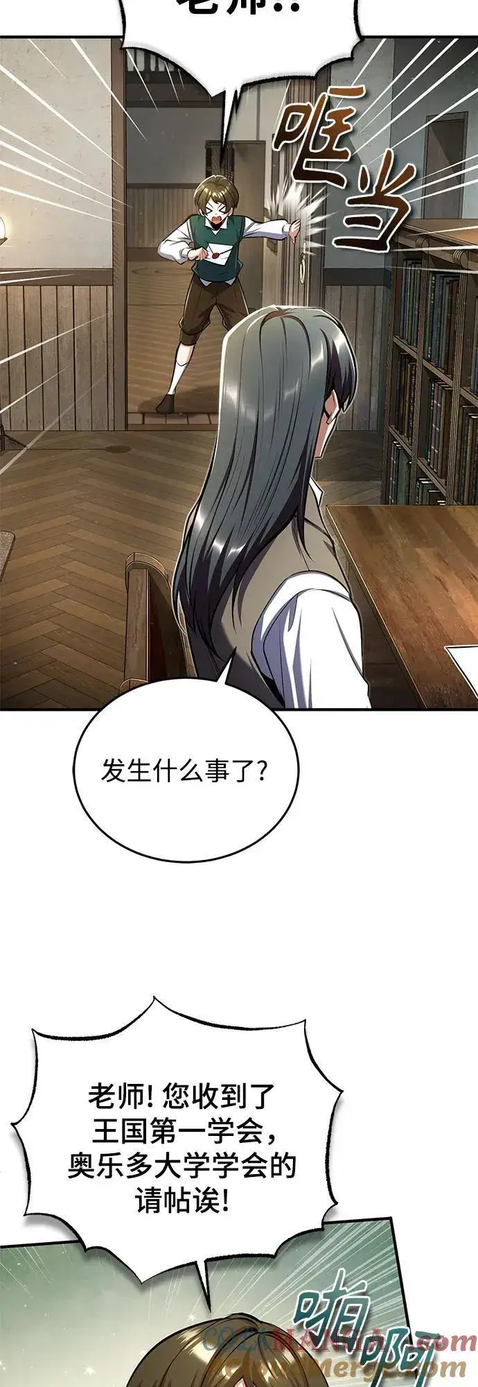 《魔法学院的伪装教师》[第86话] 阿勒泰图61