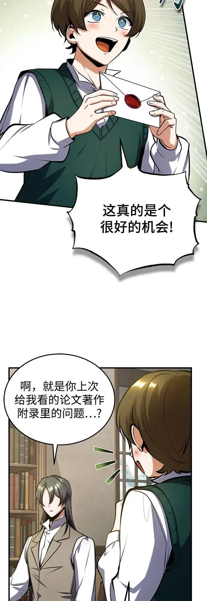 《魔法学院的伪装教师》[第86话] 阿勒泰图62