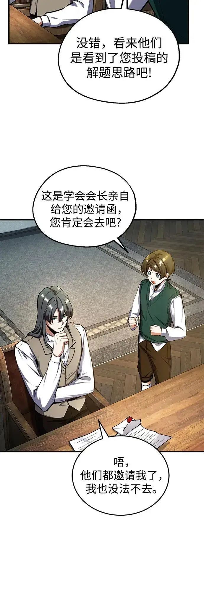《魔法学院的伪装教师》[第86话] 阿勒泰图63