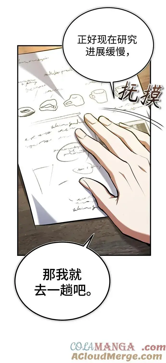 《魔法学院的伪装教师》[第86话] 阿勒泰图64