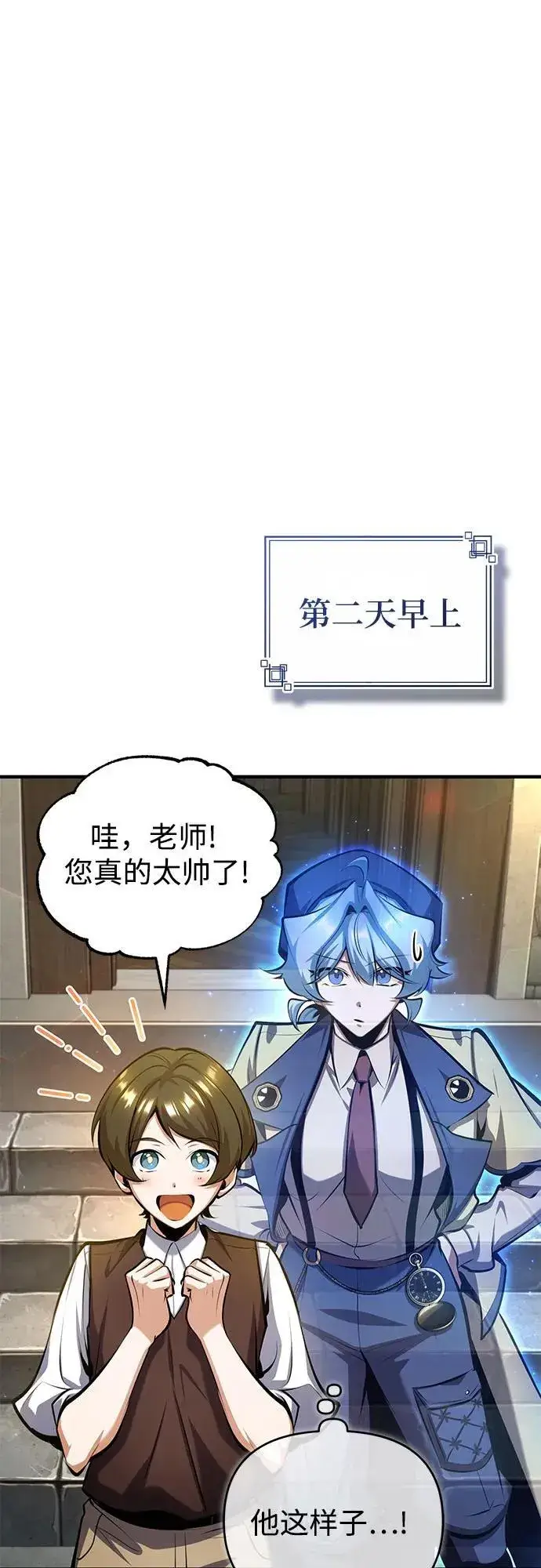 《魔法学院的伪装教师》[第86话] 阿勒泰图65