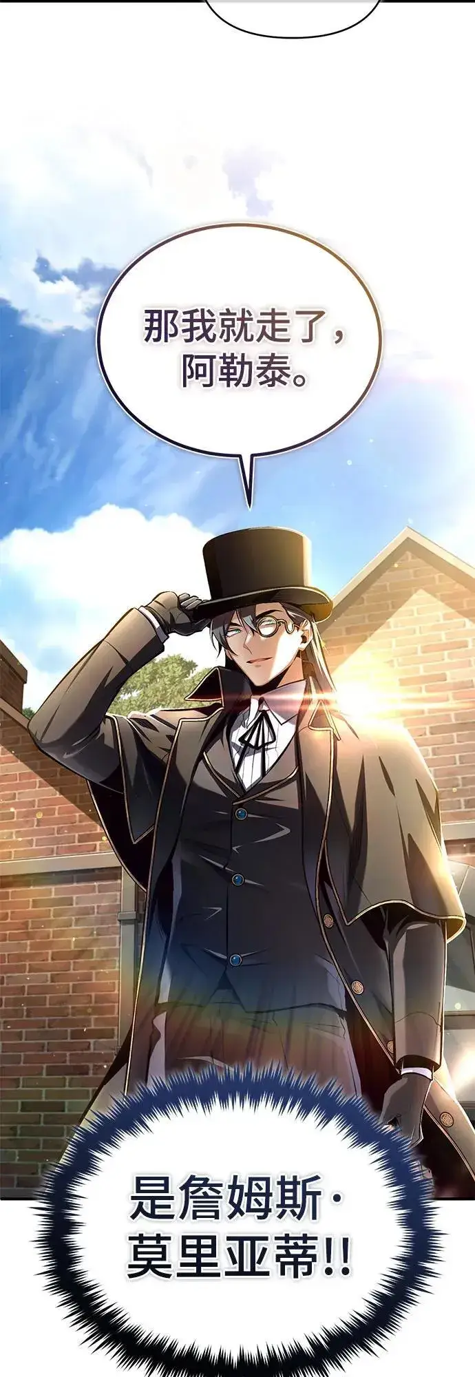 《魔法学院的伪装教师》[第86话] 阿勒泰图66