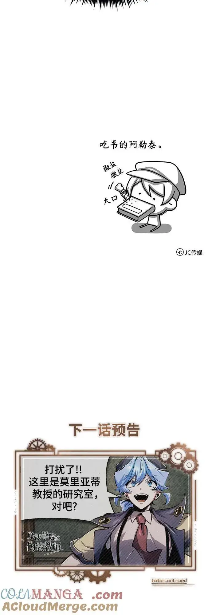 《魔法学院的伪装教师》[第86话] 阿勒泰图67