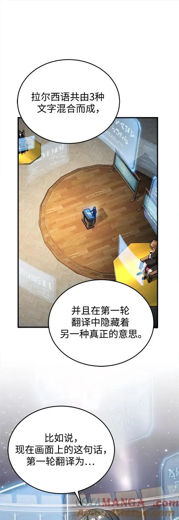 《魔法学院的伪装教师》[第86话] 阿勒泰图7