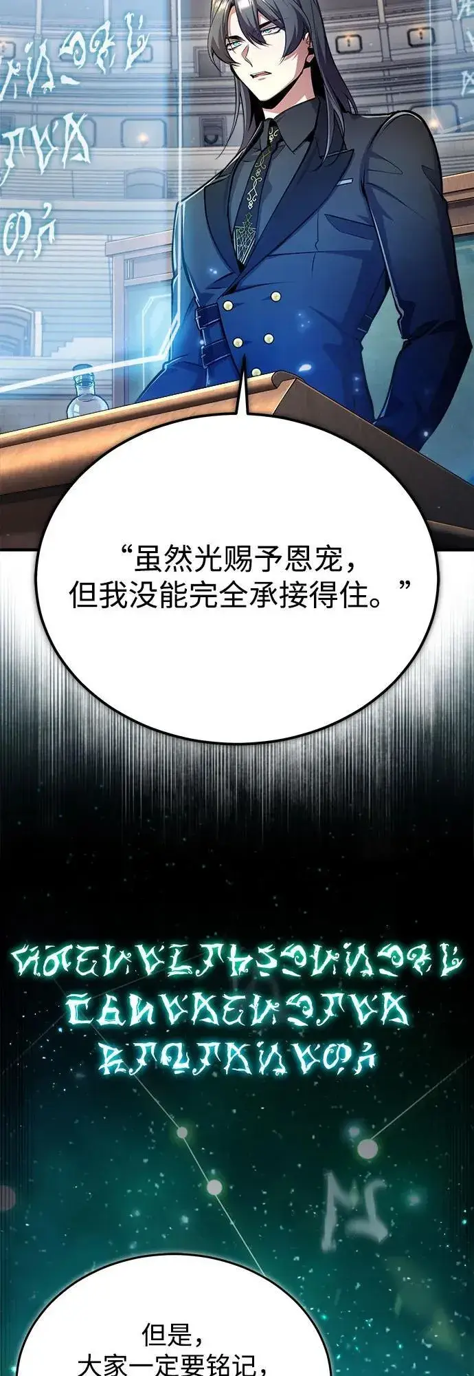 《魔法学院的伪装教师》[第86话] 阿勒泰图8