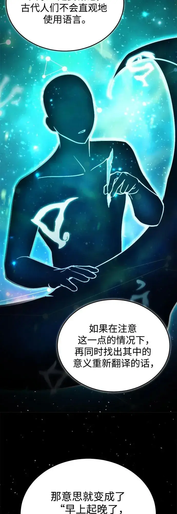 《魔法学院的伪装教师》[第86话] 阿勒泰图9