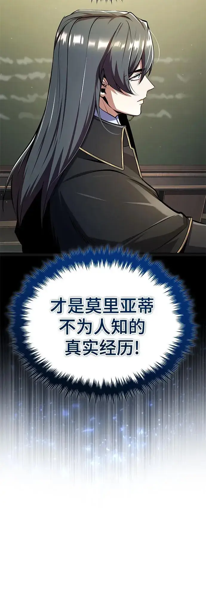 《魔法学院的伪装教师》[第87话] 案件背后图11