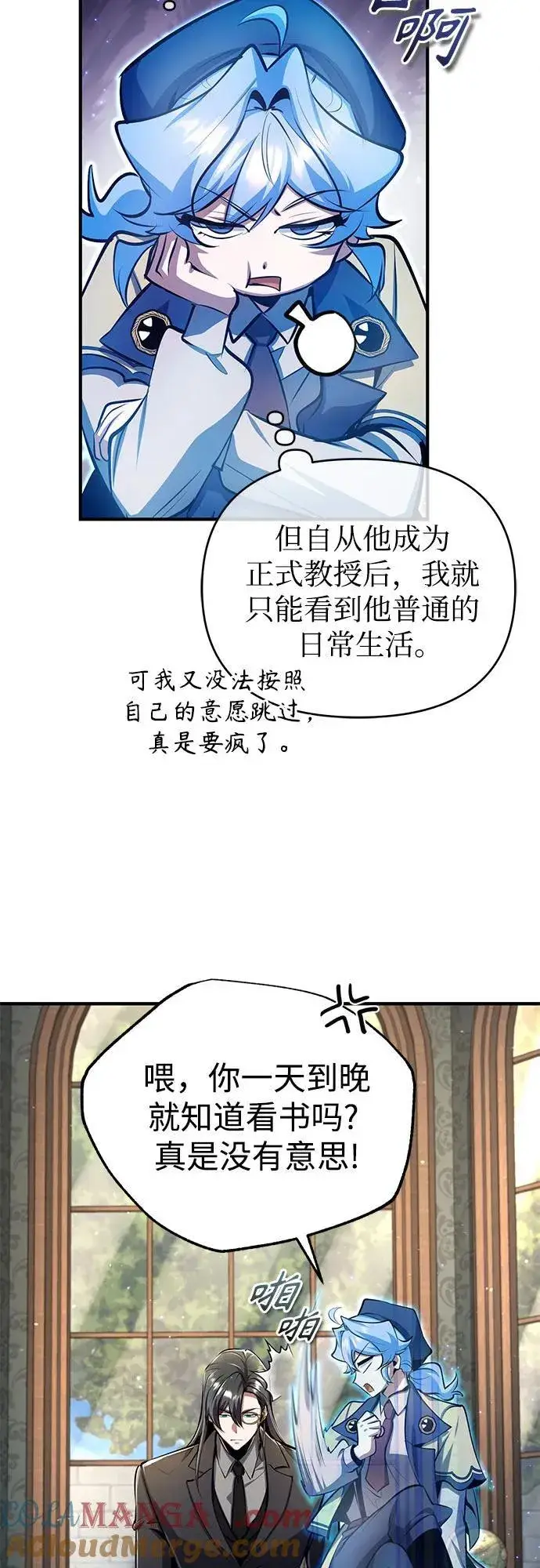 《魔法学院的伪装教师》[第87话] 案件背后图13