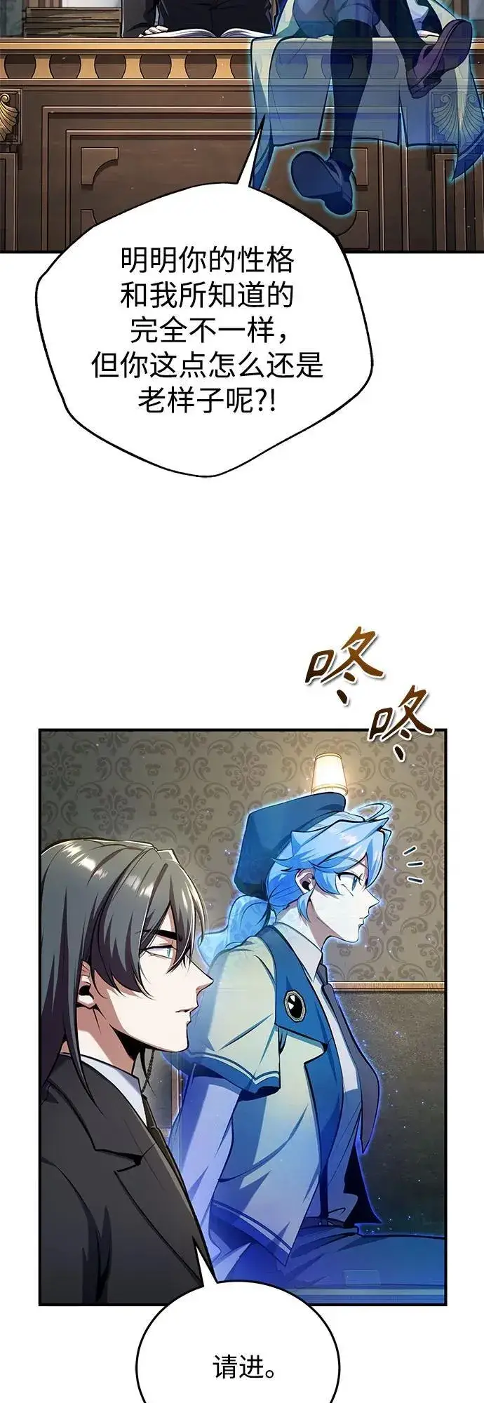 《魔法学院的伪装教师》[第87话] 案件背后图14