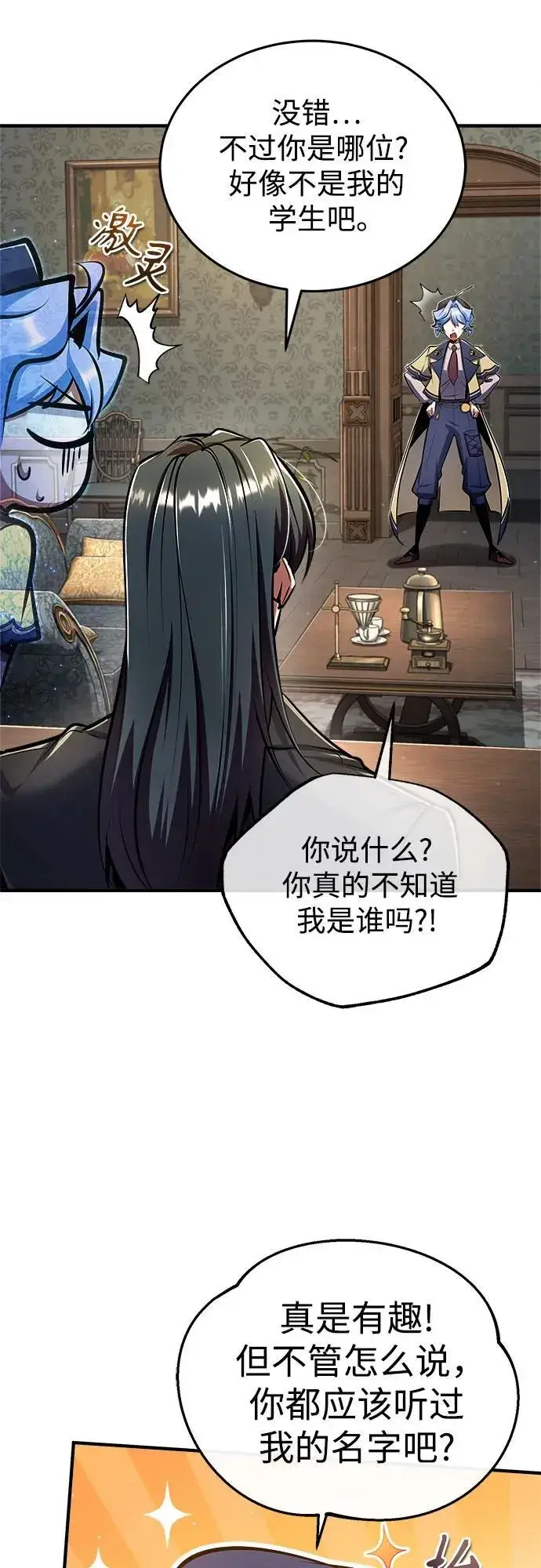 《魔法学院的伪装教师》[第87话] 案件背后图17
