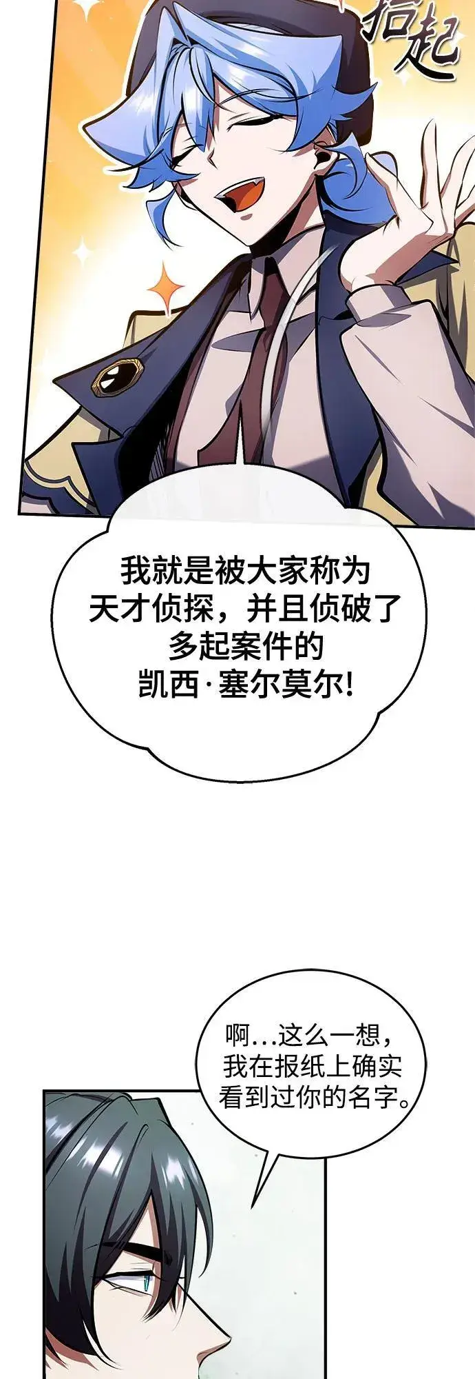 《魔法学院的伪装教师》[第87话] 案件背后图18