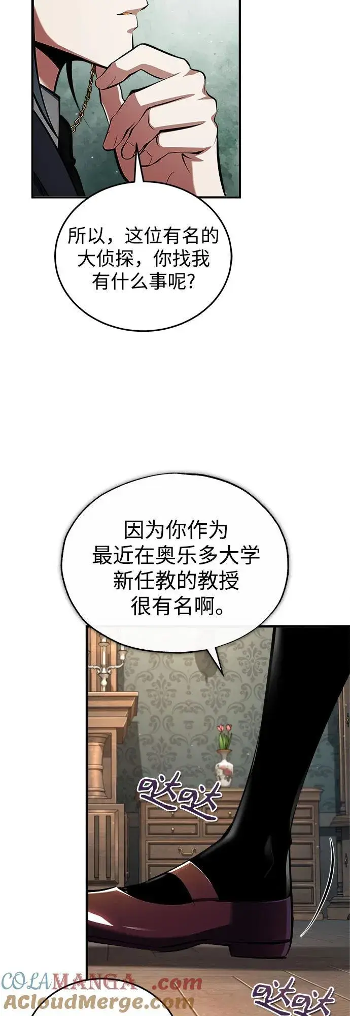 《魔法学院的伪装教师》[第87话] 案件背后图19