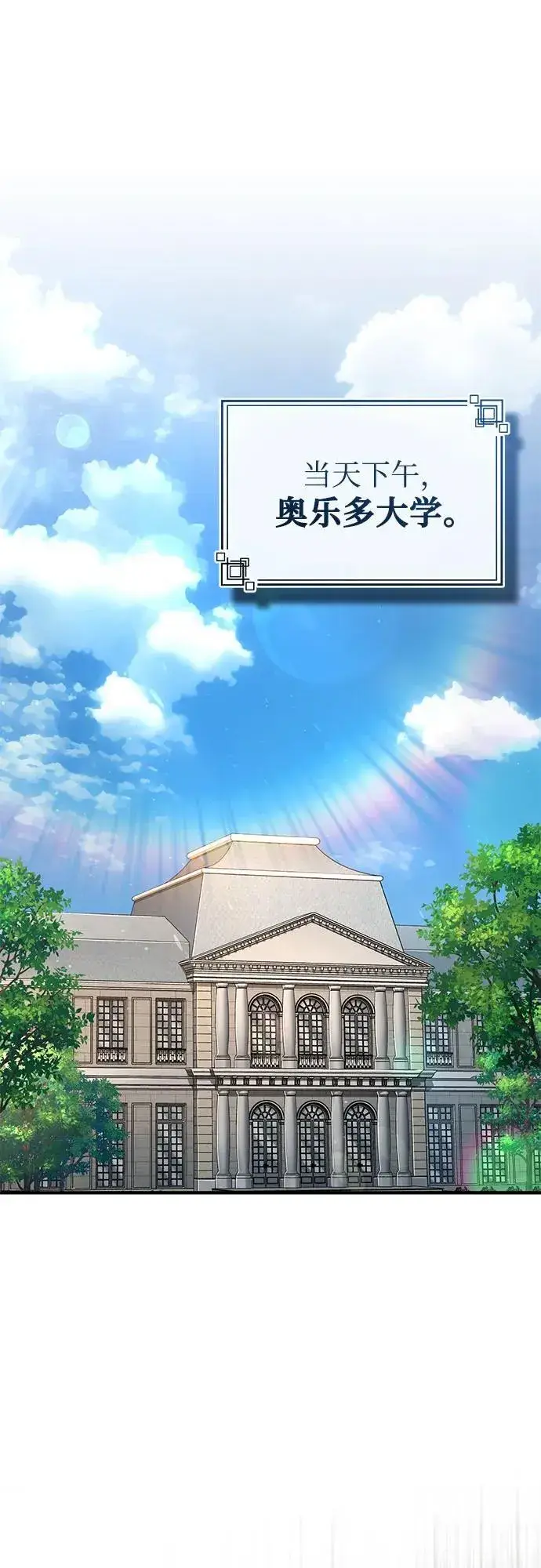 《魔法学院的伪装教师》[第87话] 案件背后图2