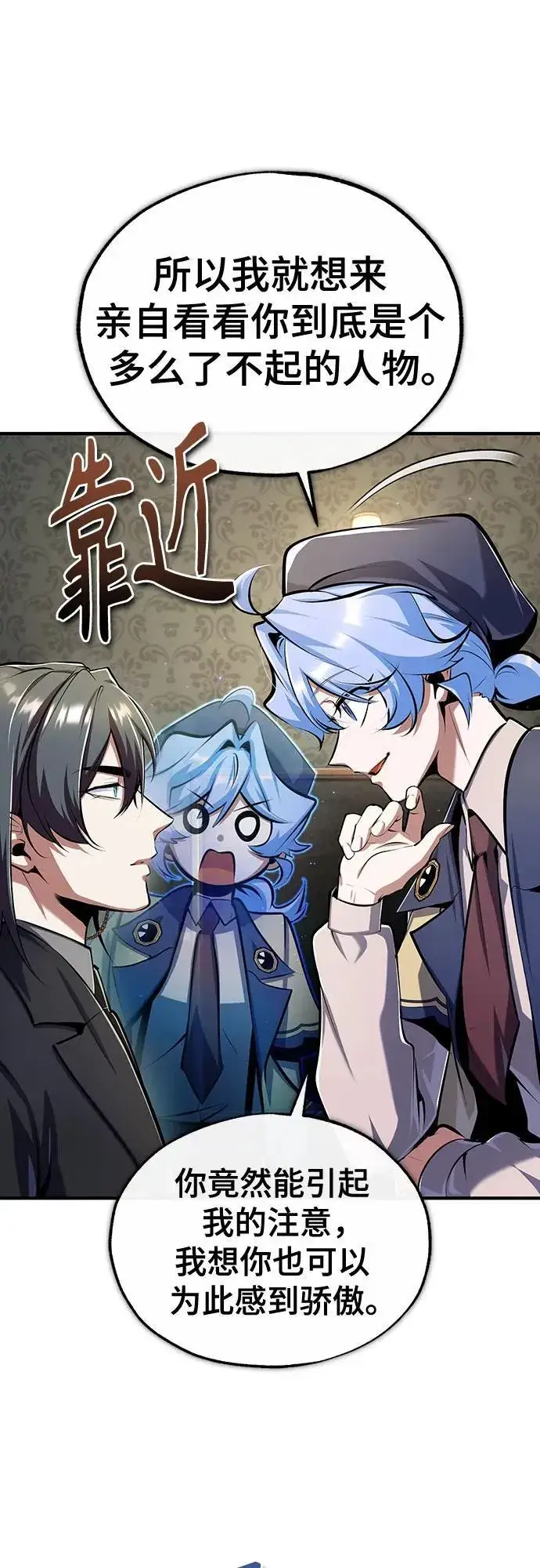 《魔法学院的伪装教师》[第87话] 案件背后图21