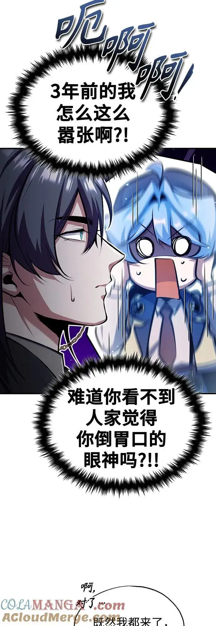 《魔法学院的伪装教师》[第87话] 案件背后图22