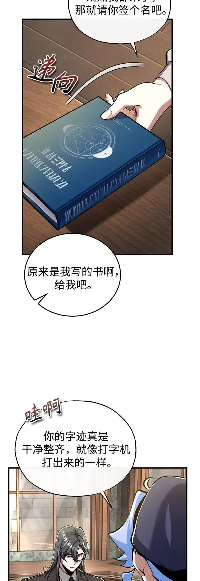 《魔法学院的伪装教师》[第87话] 案件背后图23