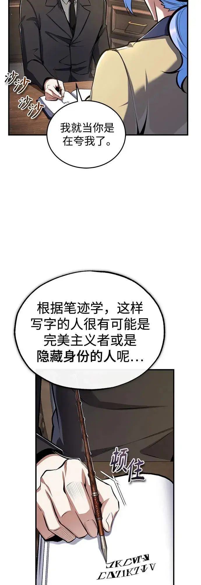 《魔法学院的伪装教师》[第87话] 案件背后图24