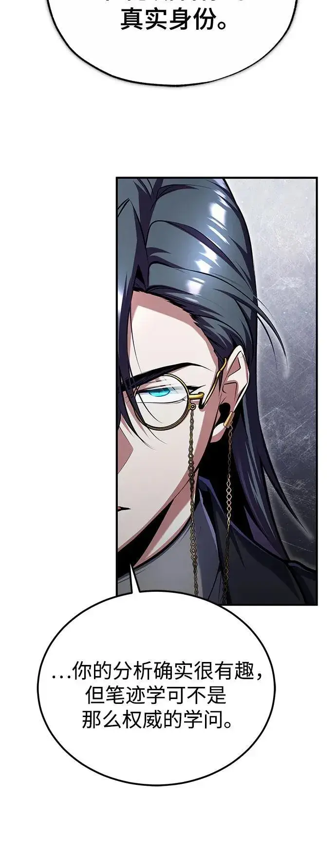 《魔法学院的伪装教师》[第87话] 案件背后图26