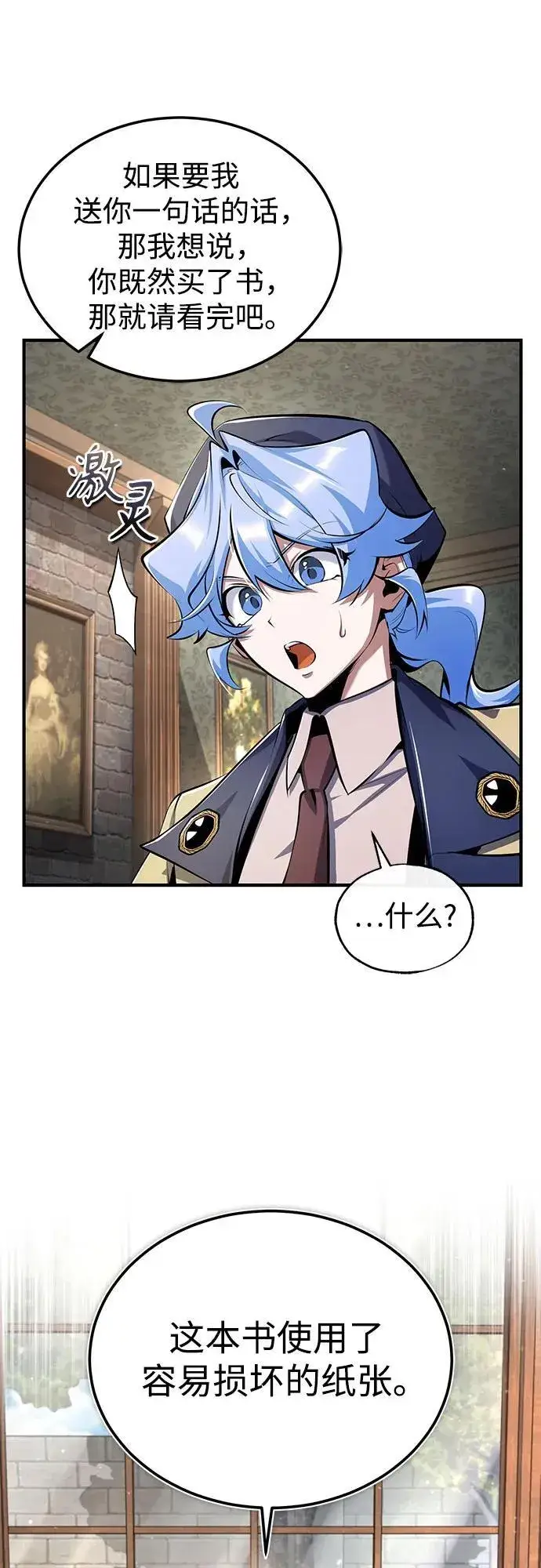 《魔法学院的伪装教师》[第87话] 案件背后图27