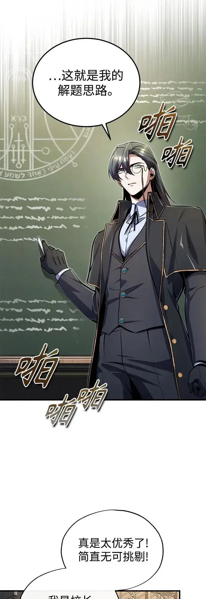 《魔法学院的伪装教师》[第87话] 案件背后图3