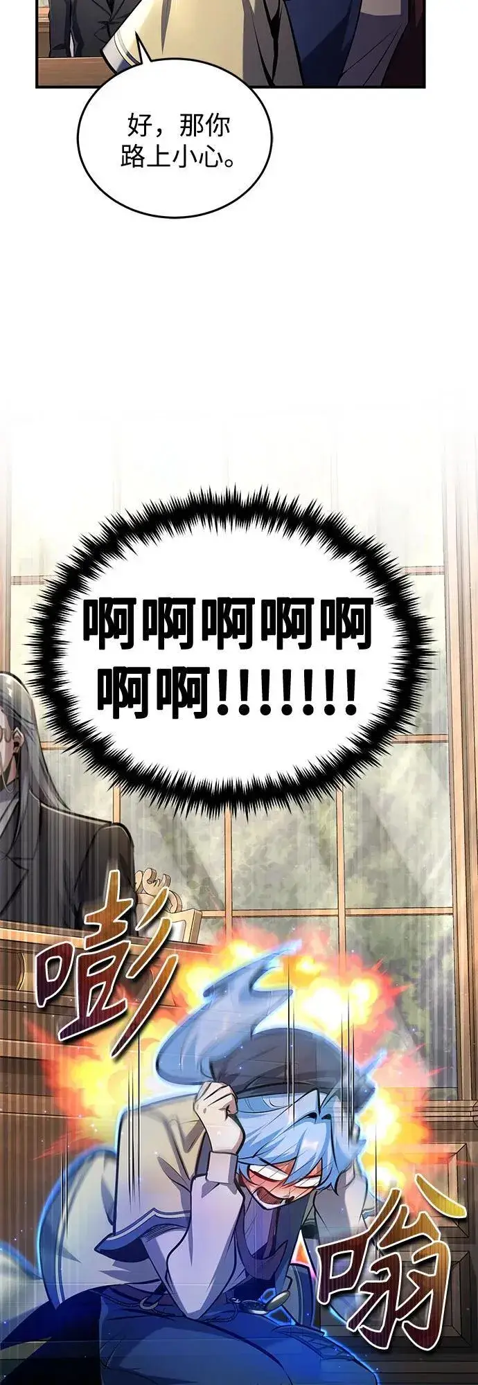 《魔法学院的伪装教师》[第87话] 案件背后图30