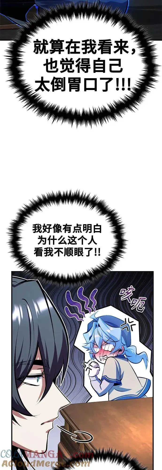 《魔法学院的伪装教师》[第87话] 案件背后图31