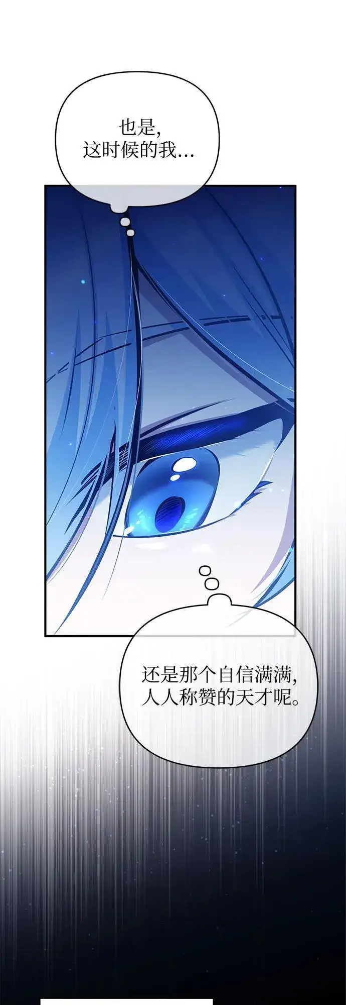 《魔法学院的伪装教师》[第87话] 案件背后图33