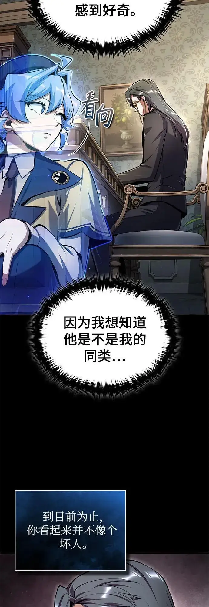 《魔法学院的伪装教师》[第87话] 案件背后图35