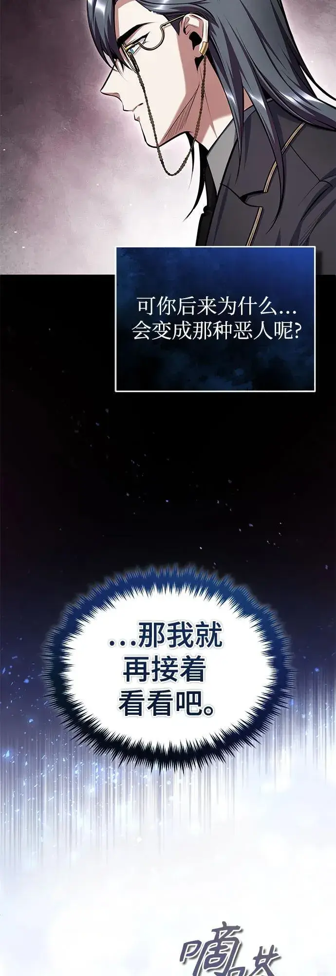 《魔法学院的伪装教师》[第87话] 案件背后图36