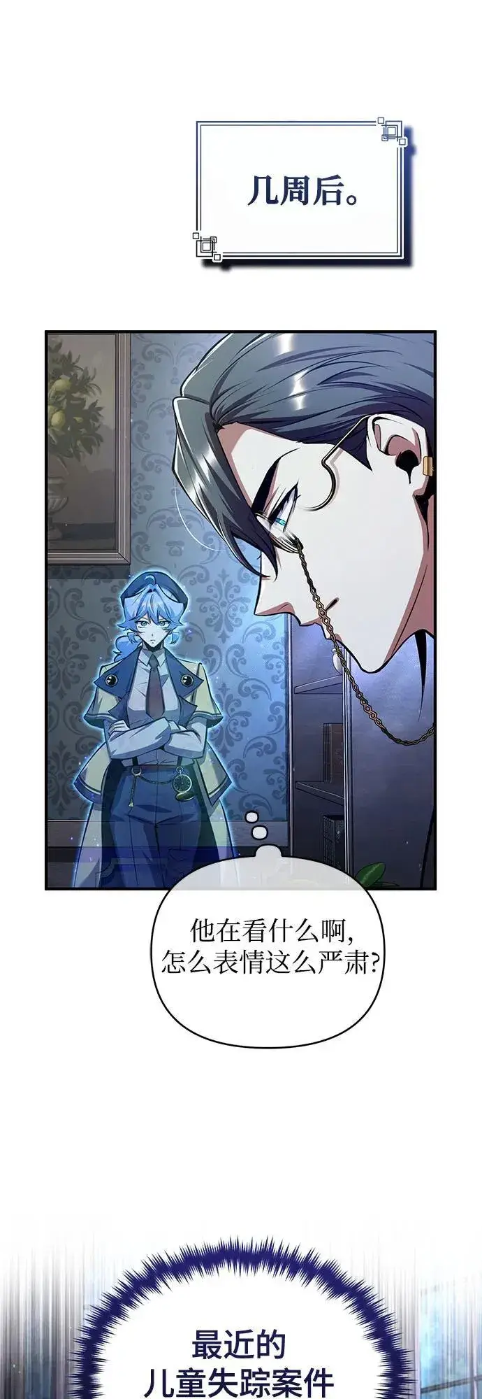 《魔法学院的伪装教师》[第87话] 案件背后图39